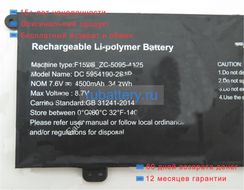 Rtdpart 5954190 7.6V 5000mAh аккумуляторы - Кликните на картинке чтобы закрыть