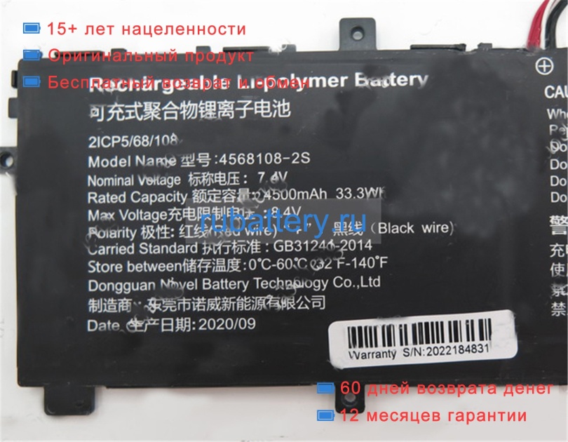 Rtdpart 4568108 7.6V 4500mAh аккумуляторы - Кликните на картинке чтобы закрыть