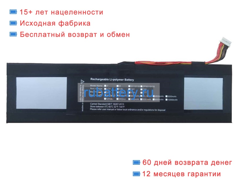 Аккумуляторы для ноутбуков other Mybook14 7.6V 5000mAh - Кликните на картинке чтобы закрыть