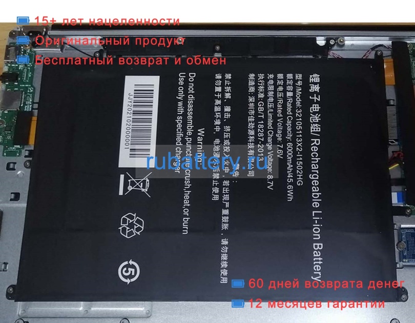 Аккумуляторы для ноутбуков rtdpart I1502hg 7.6V 6000mAh - Кликните на картинке чтобы закрыть