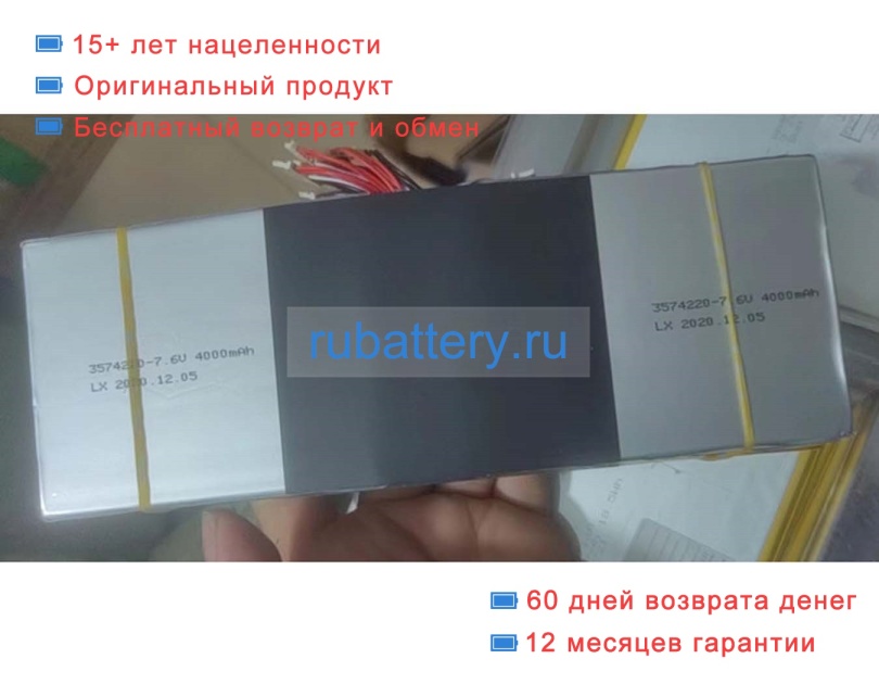 Rtdpart 3574220 7.6V 4000mAh аккумуляторы - Кликните на картинке чтобы закрыть