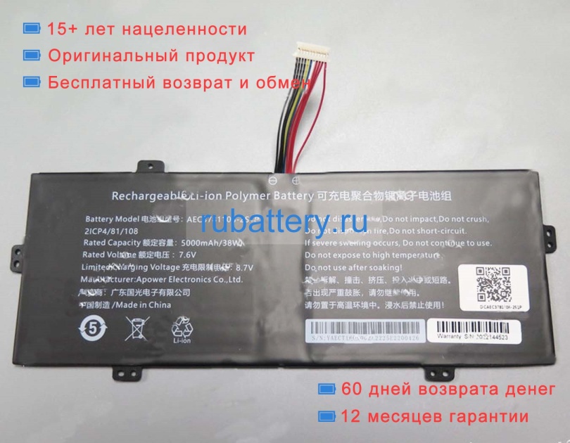 Rtdpart Aec3781108-2s1p 7.6V 5000mAh аккумуляторы - Кликните на картинке чтобы закрыть