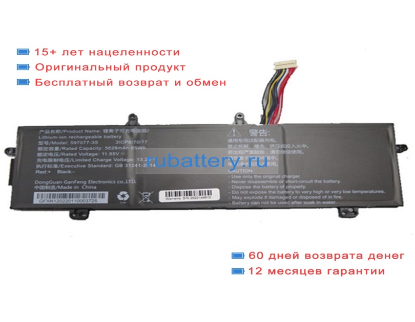 Аккумуляторы для ноутбуков rtdpart Machcreator-14bf9su 11.55V 5628mAh - Кликните на картинке чтобы закрыть