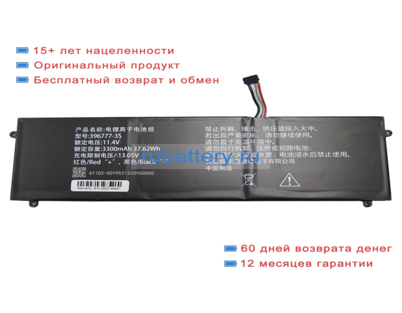 Rtdpart 396777 11.4V 3300mAh аккумуляторы - Кликните на картинке чтобы закрыть