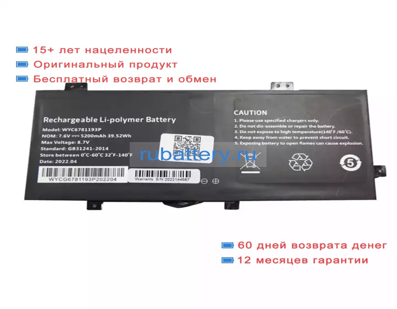 Positivo 6781193p 7.6V 5200mAh аккумуляторы - Кликните на картинке чтобы закрыть