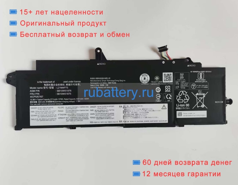 Аккумуляторы для ноутбуков lenovo 21f6000gkr 15.36V 3711mAh - Кликните на картинке чтобы закрыть