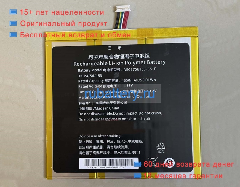 Rtdpart Aec3756153-3s1p-n 11.55V 4850mAh аккумуляторы - Кликните на картинке чтобы закрыть