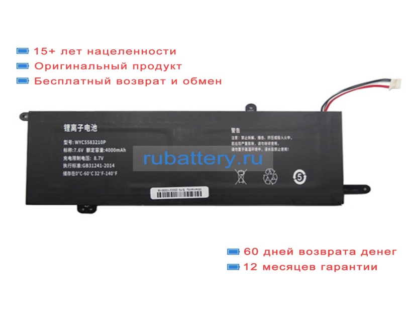 Rtdpart 5583210 7.6V 4000mAh аккумуляторы - Кликните на картинке чтобы закрыть