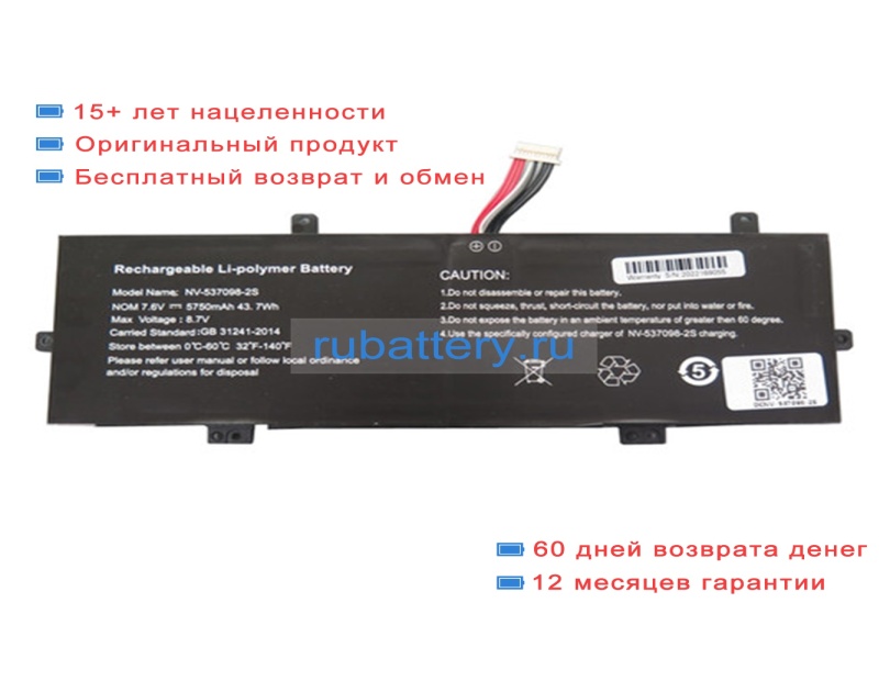 Rtdpart 537098-2s 7.6V 5750mAh аккумуляторы - Кликните на картинке чтобы закрыть