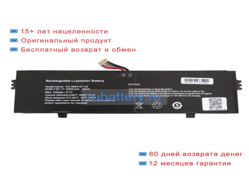 Rtdpart Nv-3864127 7.6V 5000mAh аккумуляторы - Кликните на картинке чтобы закрыть