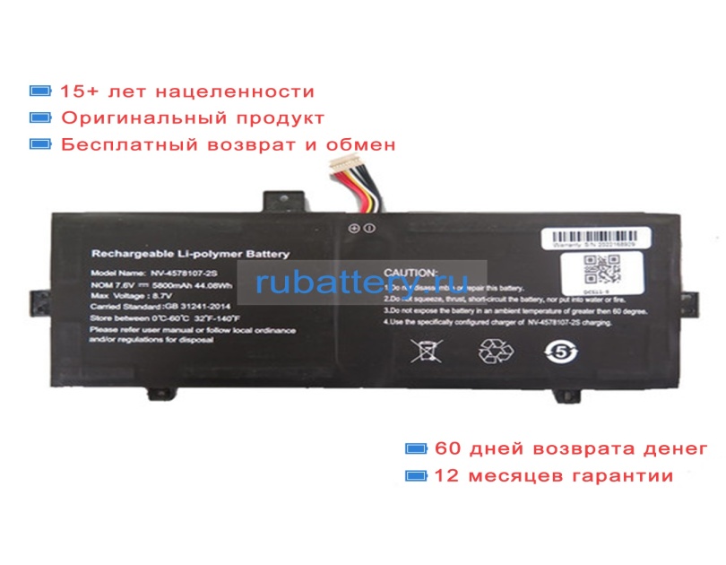 Rtdpart Nv-4578107-2s 7.6V 5800mAh аккумуляторы - Кликните на картинке чтобы закрыть