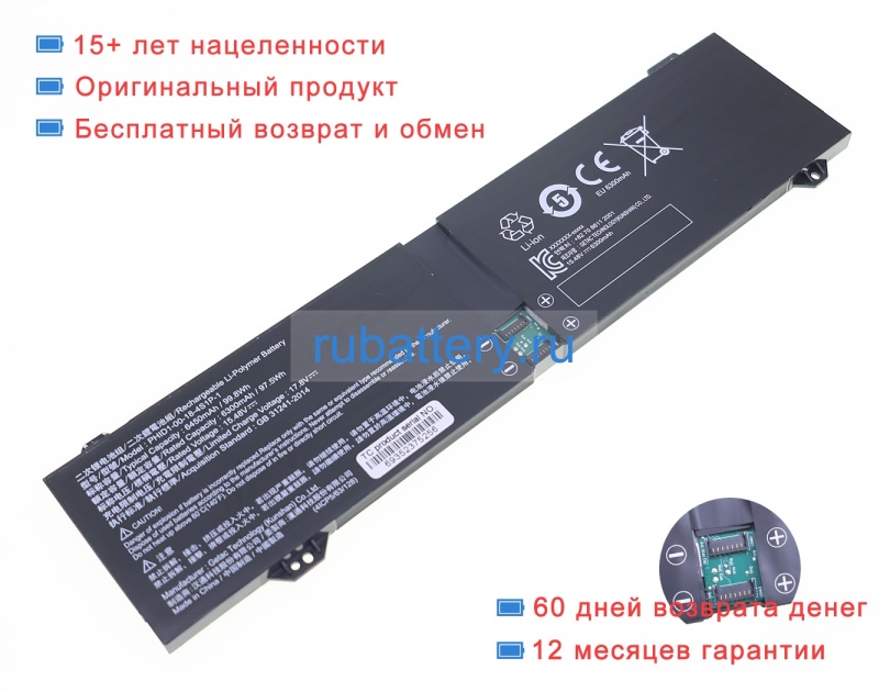 Аккумуляторы для ноутбуков xmg Erazer beast x40 2024 15.48V 6450mAh - Кликните на картинке чтобы закрыть