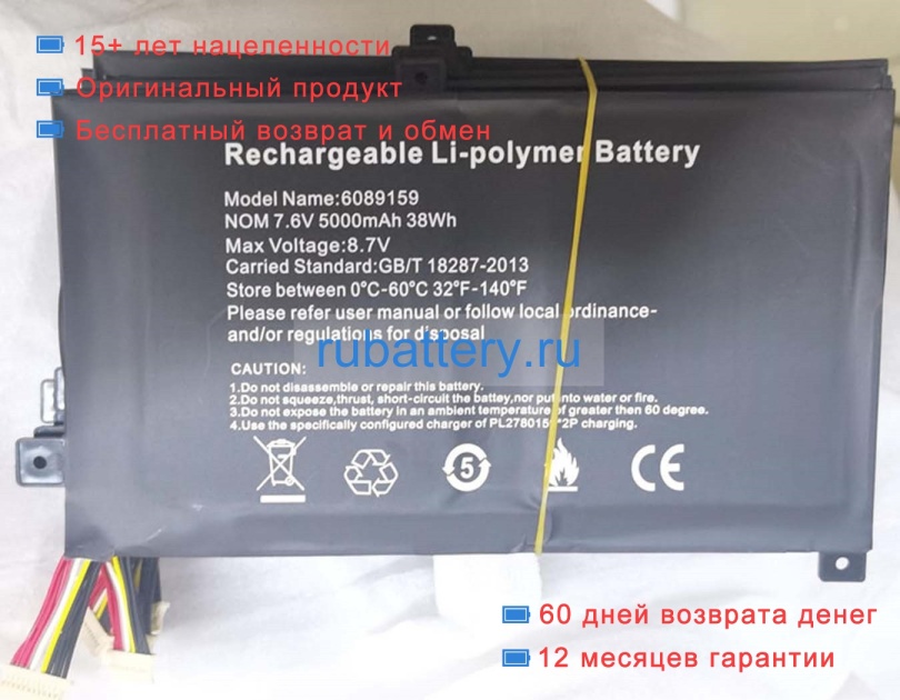 Rtdpart 6089159 7.6V 5000mAh аккумуляторы - Кликните на картинке чтобы закрыть