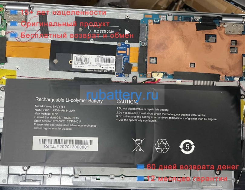 Hipaa Envy151 7.6V 4500mAh аккумуляторы - Кликните на картинке чтобы закрыть