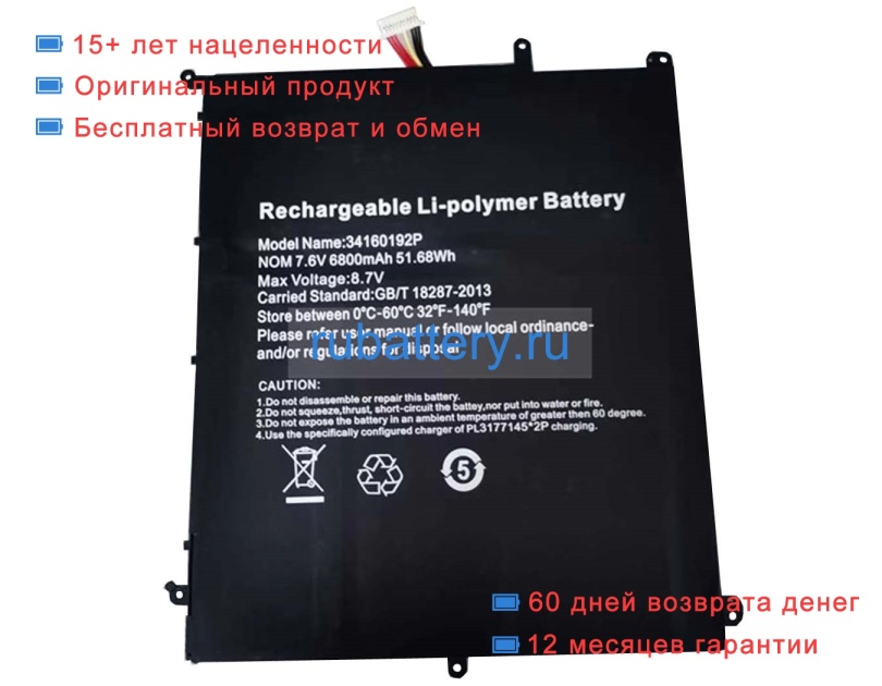 Аккумуляторы для ноутбуков chuwi Lapbook se 13.3 7.6V 6800mAh - Кликните на картинке чтобы закрыть