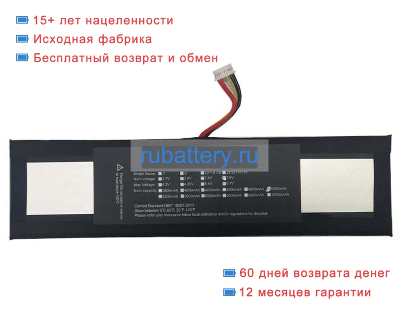 Prestigio Utl3676127-2s 7.4V 5000mAh аккумуляторы - Кликните на картинке чтобы закрыть