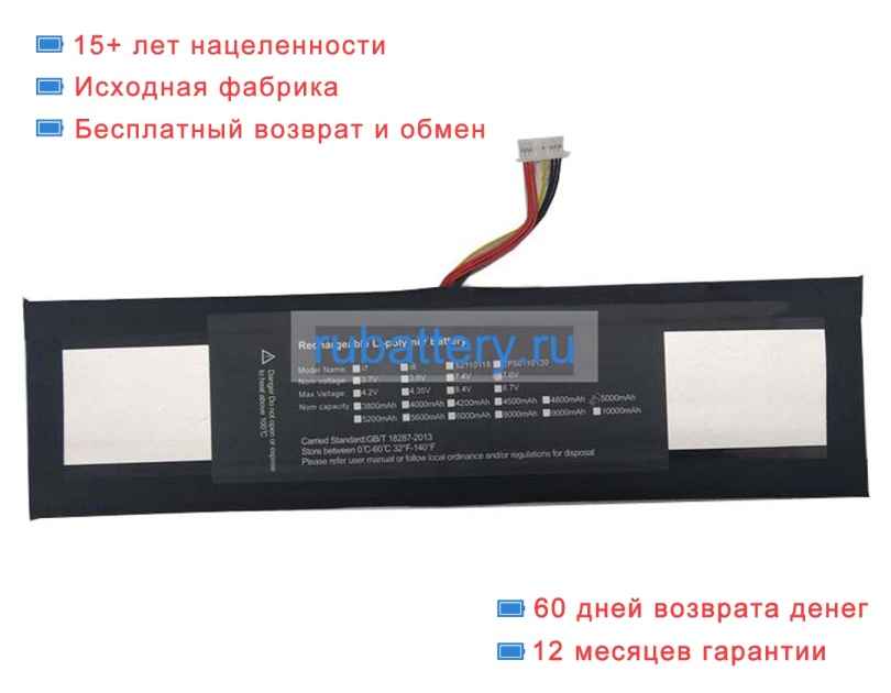 Аккумуляторы для ноутбуков irbis Nb244 7.6V 5000mAh - Кликните на картинке чтобы закрыть