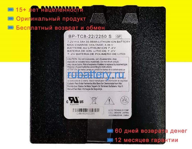 Other Bp-tc8-22/2250 7.2V 4300mAh аккумуляторы - Кликните на картинке чтобы закрыть