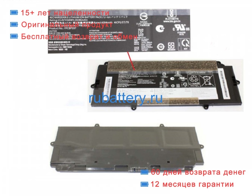 Fujitsu Fpb0368s 15.4V 4196mAh аккумуляторы - Кликните на картинке чтобы закрыть