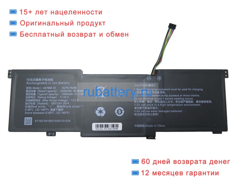 Rtdpart 447888 11.55V 5200mAh аккумуляторы - Кликните на картинке чтобы закрыть