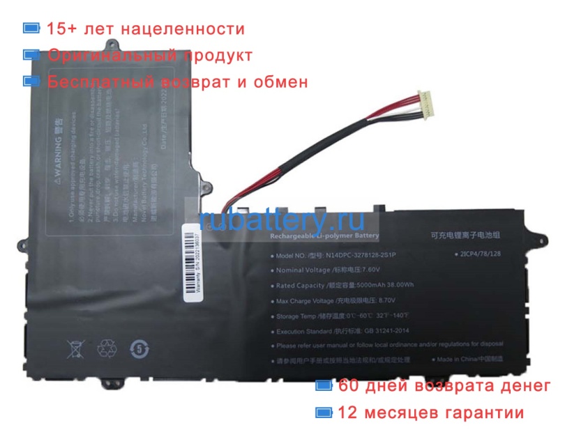 Rtdpart N14dpc 7.6V 5000mAh аккумуляторы - Кликните на картинке чтобы закрыть