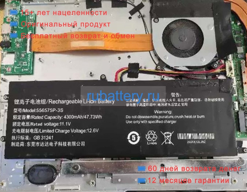 Rtdpart 556575p 11.1V 4300mAh аккумуляторы - Кликните на картинке чтобы закрыть