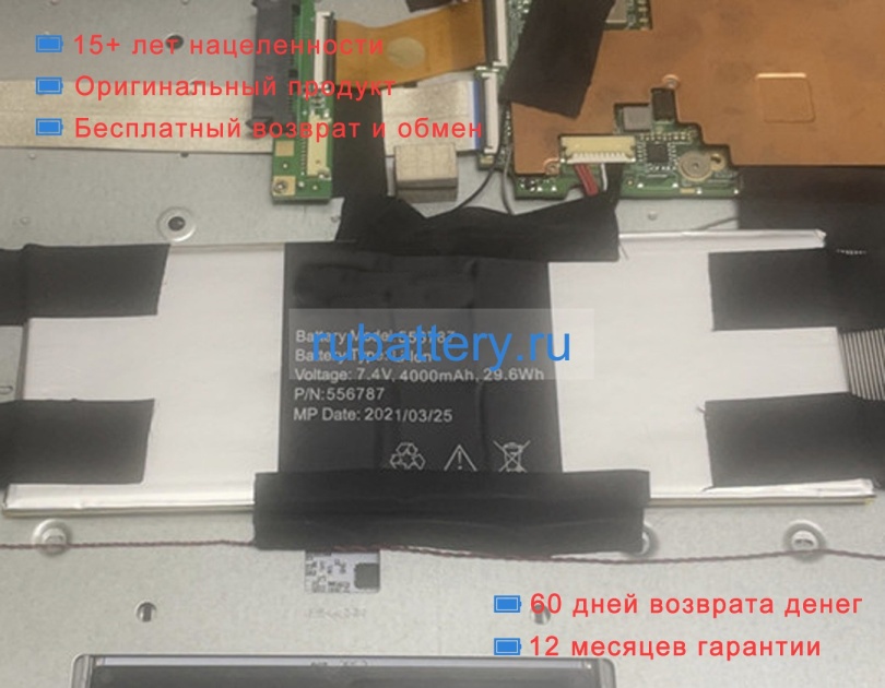 Rtdpart 556787 7.4V 4000mAh аккумуляторы - Кликните на картинке чтобы закрыть