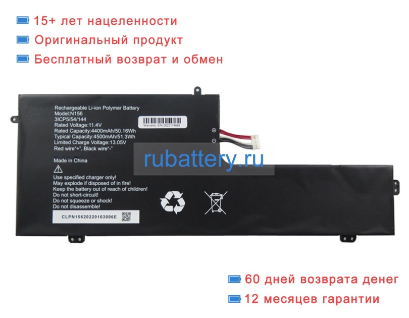 Rtdpart N156 11.4V 4500mAh аккумуляторы - Кликните на картинке чтобы закрыть