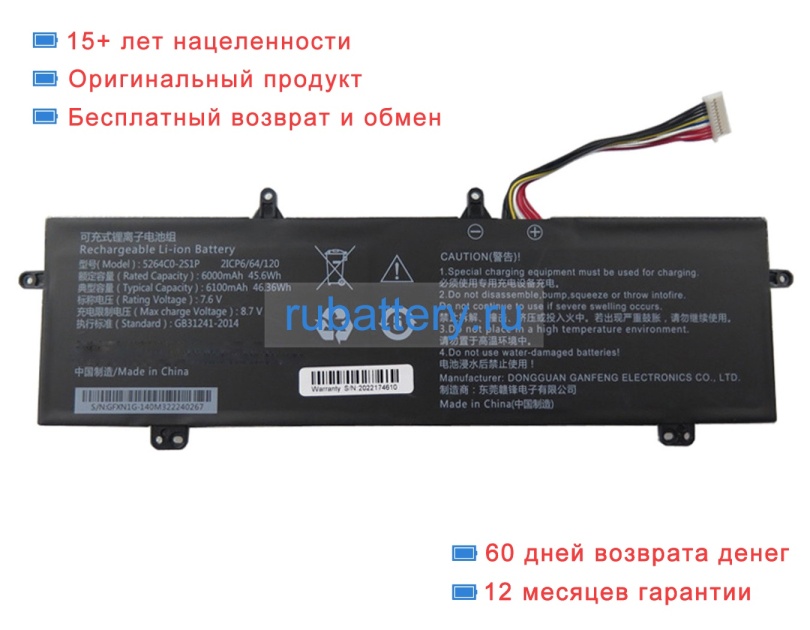 Rtdpart 5264c0-2s1p 7.6V 6000mAh аккумуляторы - Кликните на картинке чтобы закрыть