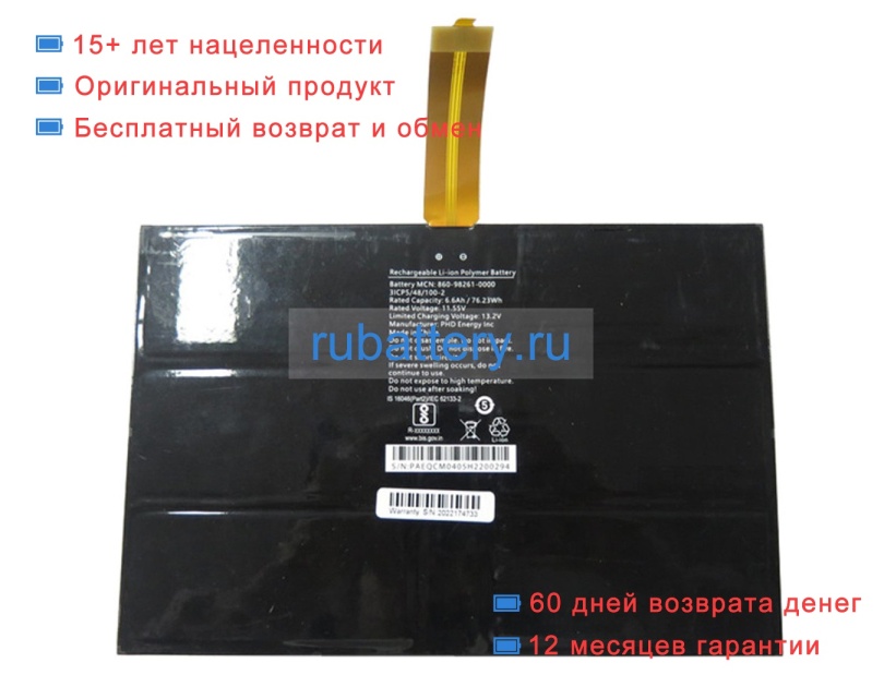 Rtdpart 860-98261-0000 11.55V 6600mAh аккумуляторы - Кликните на картинке чтобы закрыть