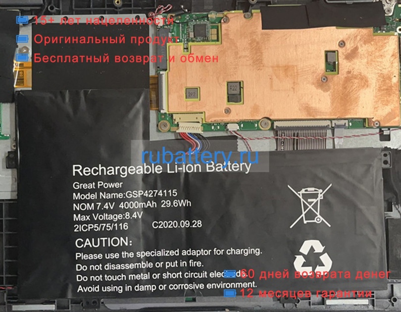 Rtdpart 4274115 7.4V 4000mAh аккумуляторы - Кликните на картинке чтобы закрыть