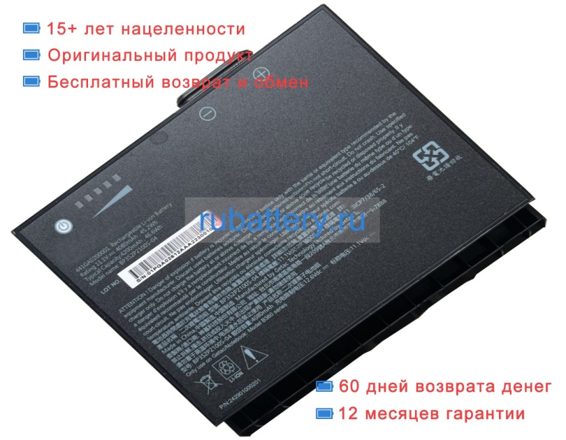 Аккумуляторы для ноутбуков getac B360 11.1V 4080mAh - Кликните на картинке чтобы закрыть