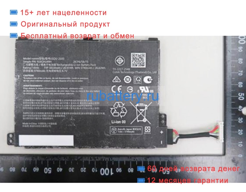 Other Squ-2103 7.6V 3740mAh аккумуляторы - Кликните на картинке чтобы закрыть