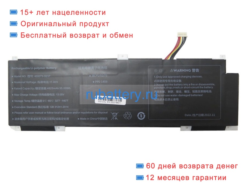 Rtdpart 489273 11.4V 4825mAh аккумуляторы - Кликните на картинке чтобы закрыть