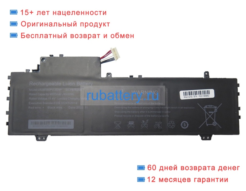 Rtdpart U538558pv-3s1p 11.4V 4000mAh аккумуляторы - Кликните на картинке чтобы закрыть