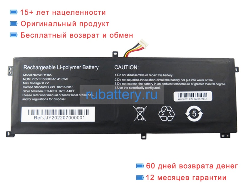 Rtdpart R1165 7.6V 5500mAh аккумуляторы - Кликните на картинке чтобы закрыть