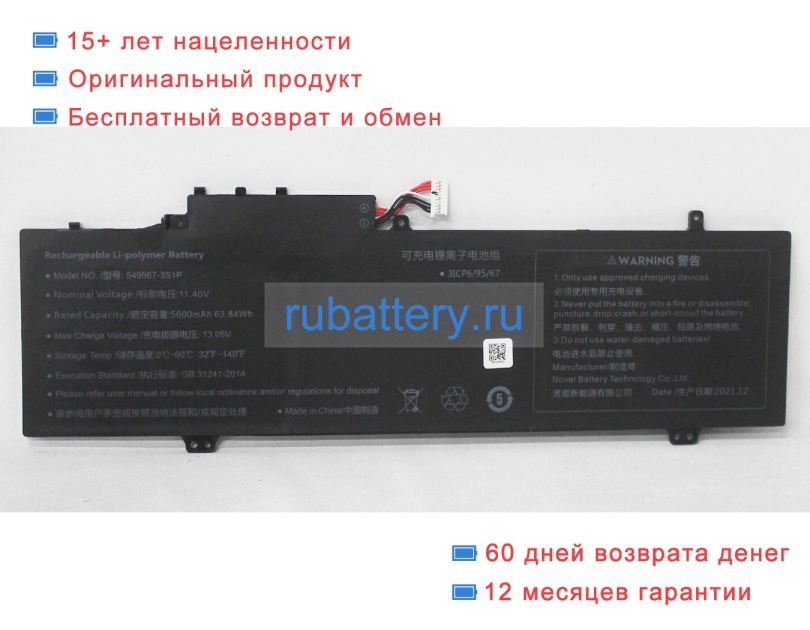 Аккумуляторы для ноутбуков gateway Gwnc31514-bk 11.4V 5600mAh - Кликните на картинке чтобы закрыть