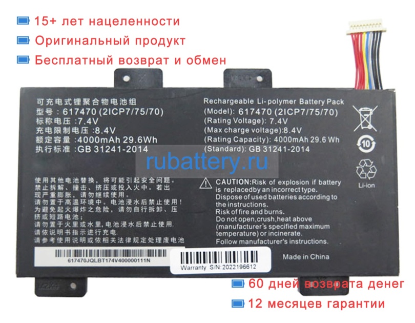 Rtdpart 617470 7.4V 4000mAh аккумуляторы - Кликните на картинке чтобы закрыть