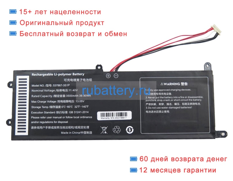 Rtdpart 537867 11.4V 3500mAh аккумуляторы - Кликните на картинке чтобы закрыть