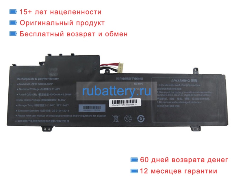 Rtdpart 509057 11.4V 4000mAh аккумуляторы - Кликните на картинке чтобы закрыть