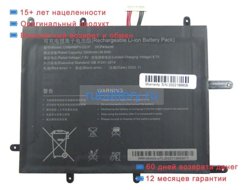 Rtdpart U386496pv-2s1p 7.6V 3500mAh аккумуляторы - Кликните на картинке чтобы закрыть