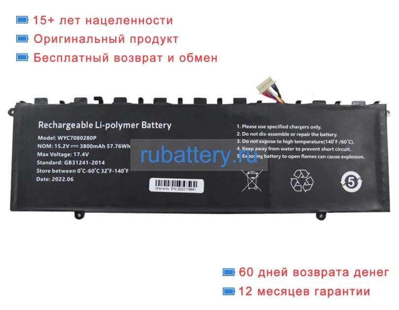 Rtdpart 7080280 15.2V 3800mAh аккумуляторы - Кликните на картинке чтобы закрыть