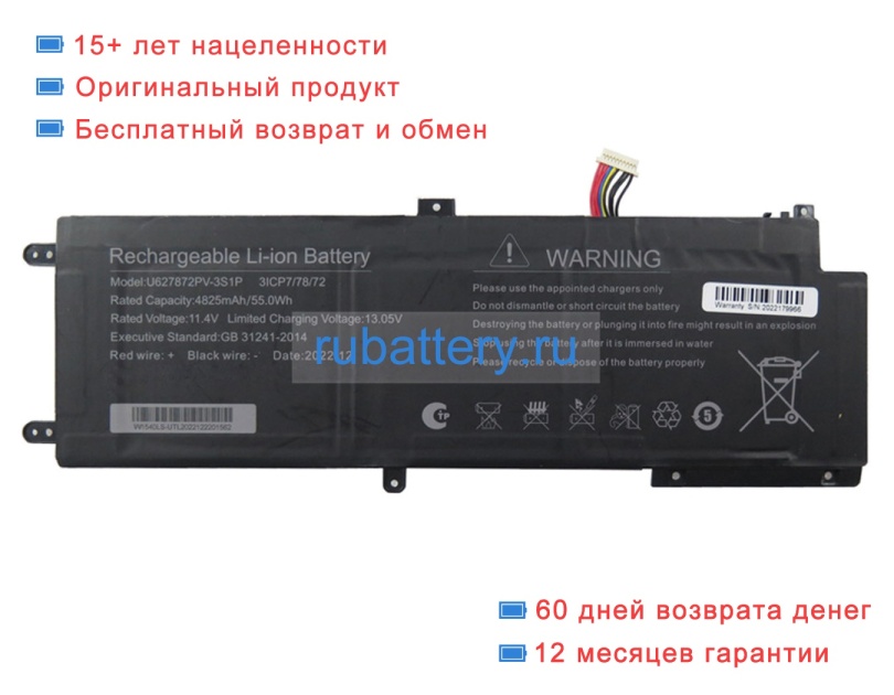 Rtdpart U627872pv 11.4V 4825mAh аккумуляторы - Кликните на картинке чтобы закрыть