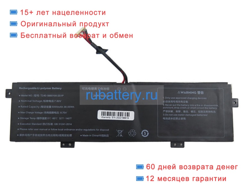 Rtdpart 5660100 7.6V 5000mAh аккумуляторы - Кликните на картинке чтобы закрыть