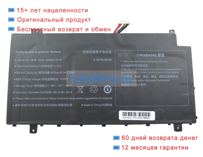 Rtdpart 819r-596880 11.4V 4800mAh аккумуляторы - Кликните на картинке чтобы закрыть