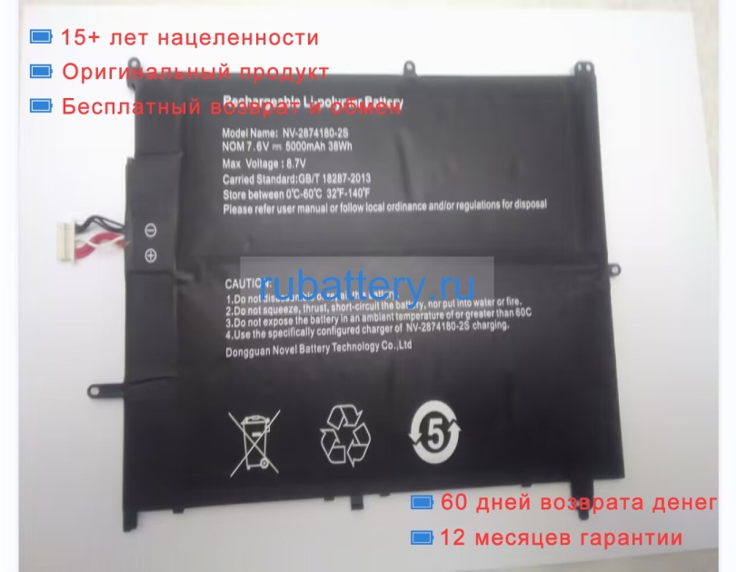 Other Nv-2874180-2s 7.6V 5000mAh аккумуляторы - Кликните на картинке чтобы закрыть