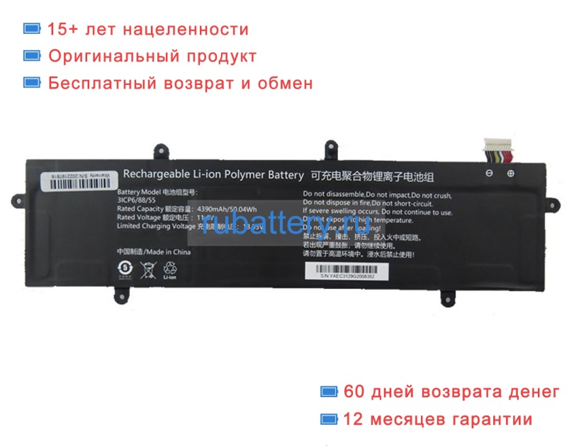 Rtdpart Aec598855-3s1p 11.4V 4390mAh аккумуляторы - Кликните на картинке чтобы закрыть