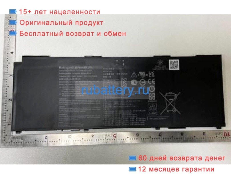 Аккумуляторы для ноутбуков asus Expertbook b5 oled(b5602) 15.48V 5426mAh - Кликните на картинке чтобы закрыть