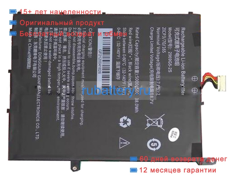 Chuwi 2969g5-2s 7.6V 5000mAh аккумуляторы - Кликните на картинке чтобы закрыть