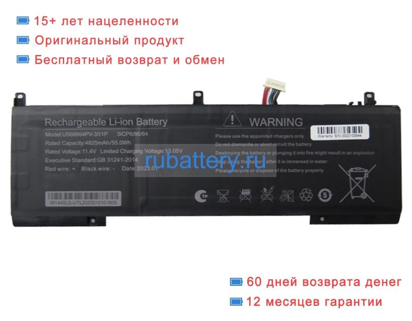 Rtdpart U568664pv-3s1p 11.4V 4825mAh аккумуляторы - Кликните на картинке чтобы закрыть